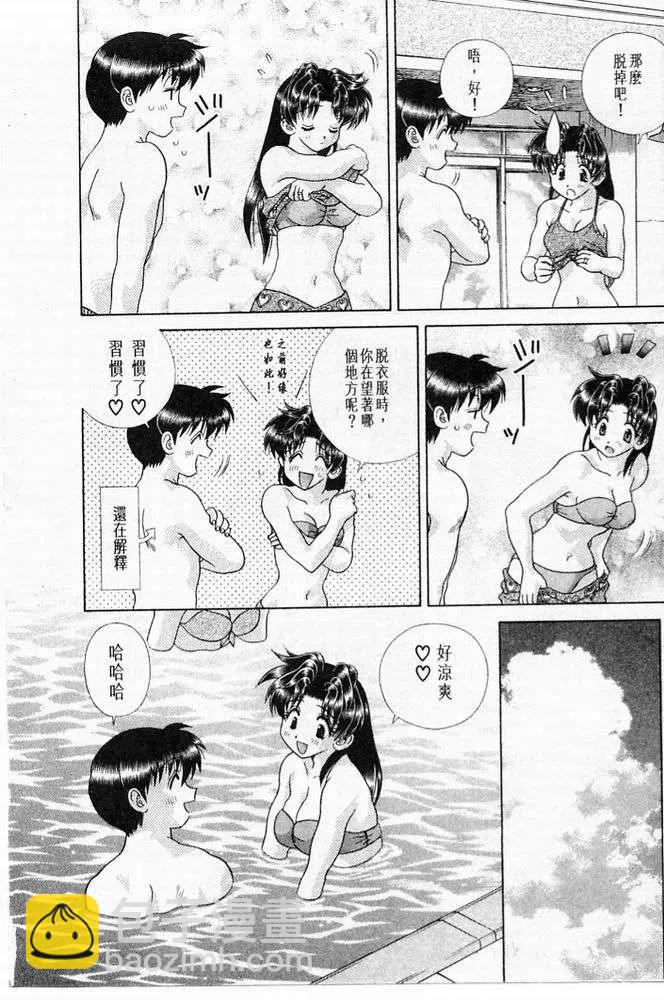 夫妻甜蜜物語 - 第20卷(1/4) - 7