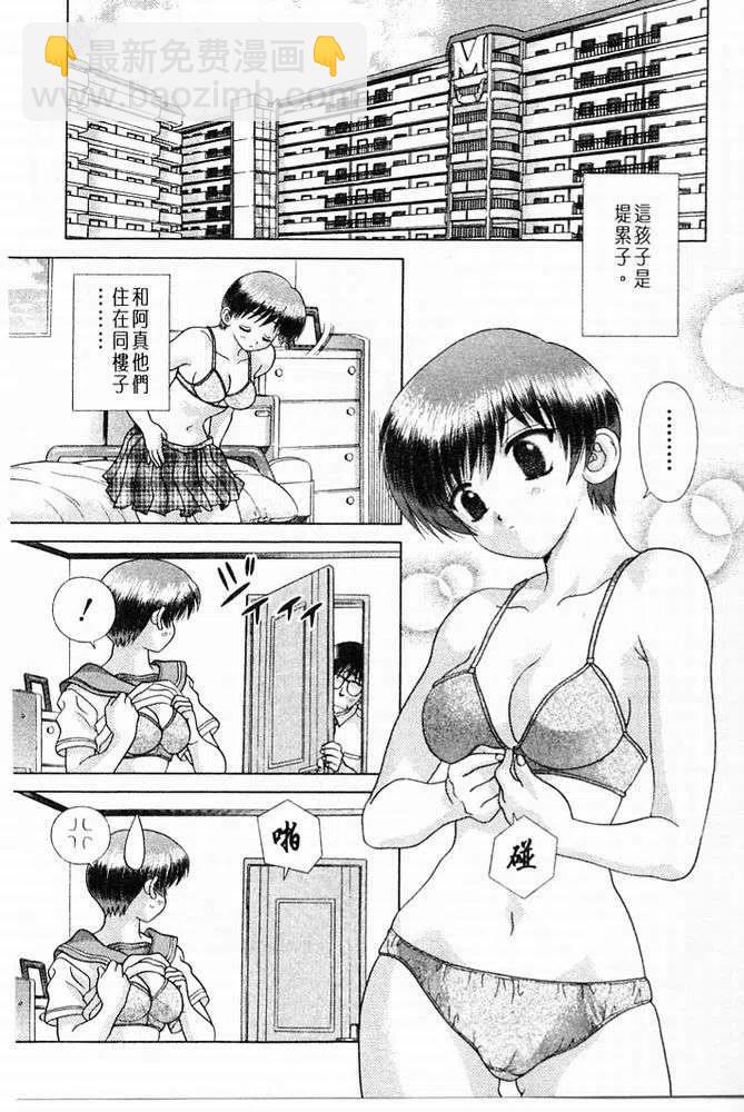 夫妻甜蜜物語 - 第20卷(1/4) - 4