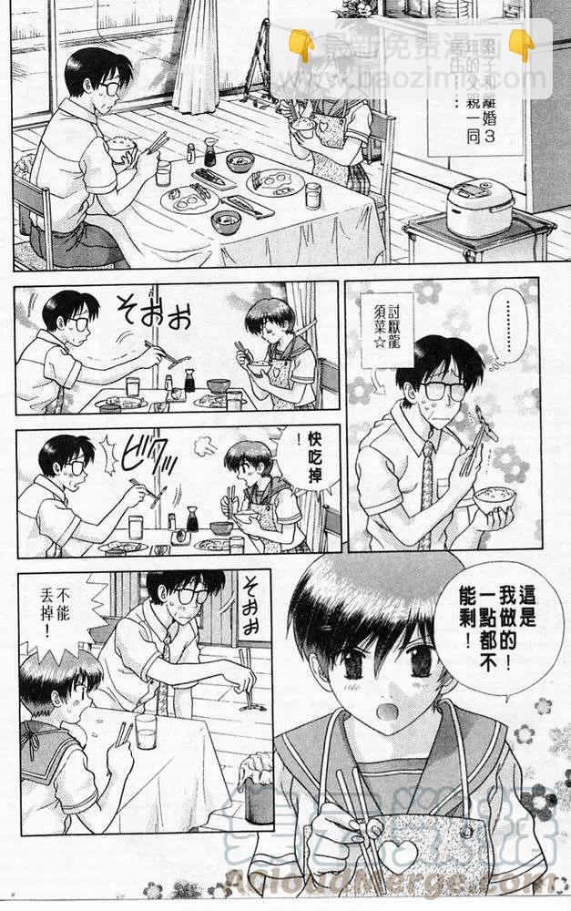 夫妻甜蜜物語 - 第20卷(1/4) - 5
