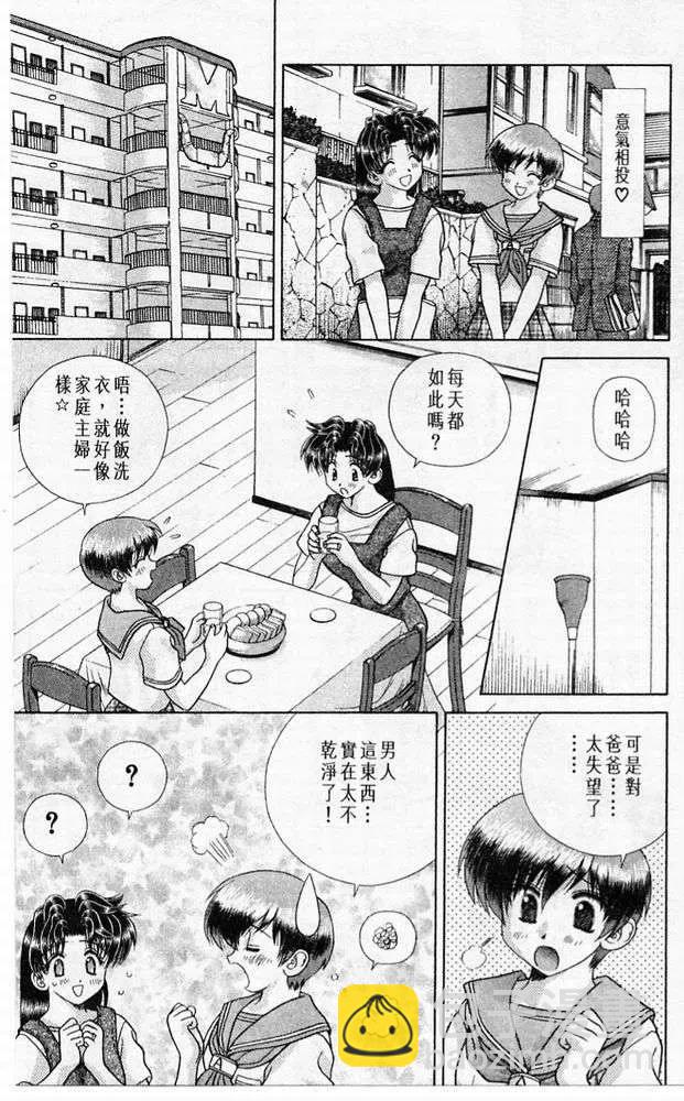 夫妻甜蜜物語 - 第20卷(1/4) - 8