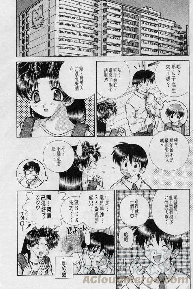 夫妻甜蜜物語 - 第20卷(2/4) - 7