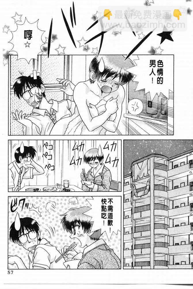 夫妻甜蜜物語 - 第20卷(2/4) - 4