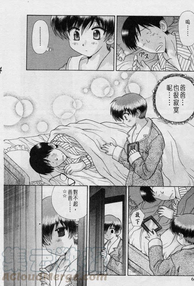 夫妻甜蜜物語 - 第20卷(2/4) - 7