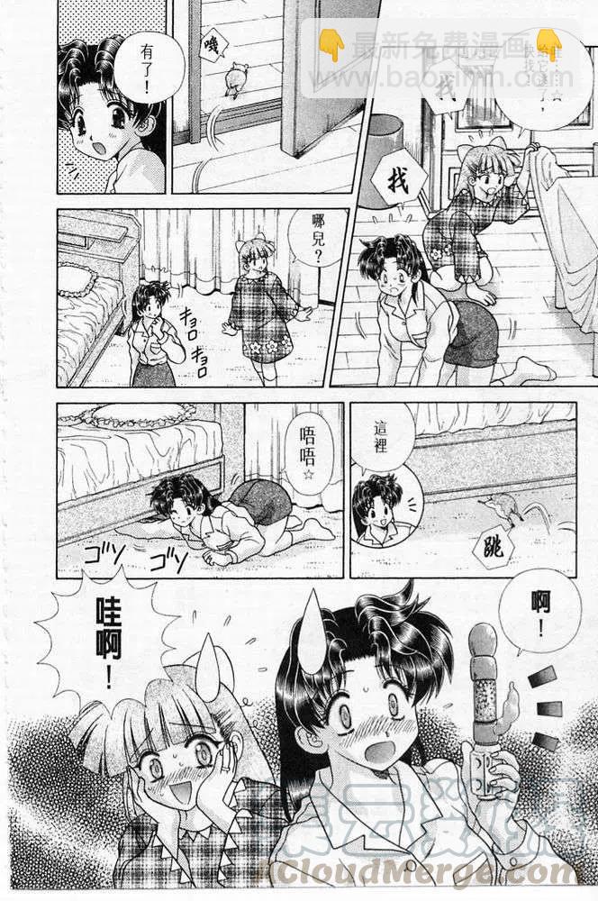 夫妻甜蜜物語 - 第20卷(2/4) - 3