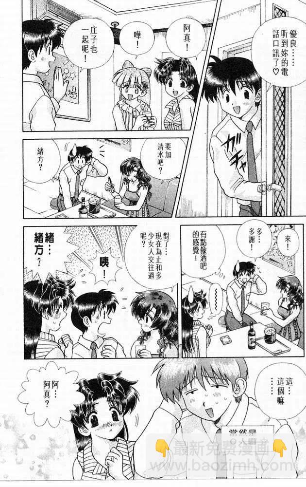 夫妻甜蜜物語 - 第20卷(1/4) - 7