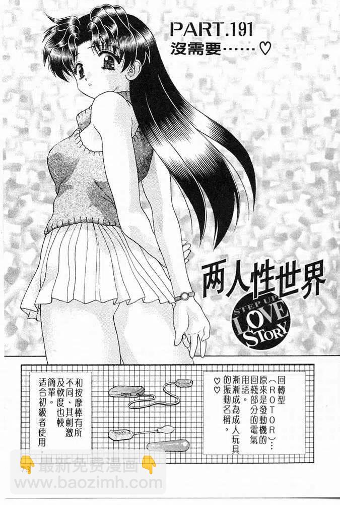 夫妻甜蜜物語 - 第20卷(2/4) - 4