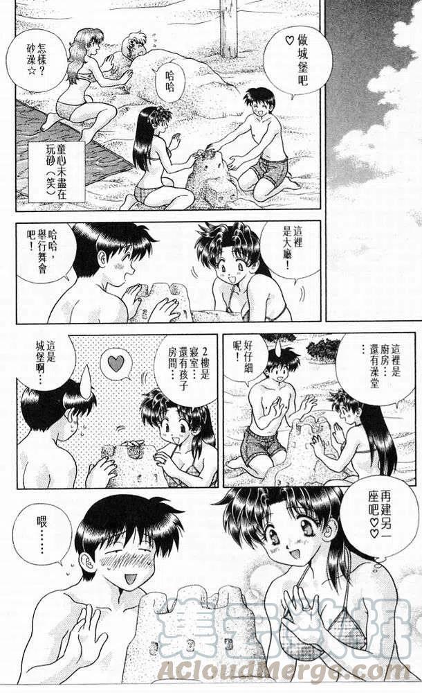 夫妻甜蜜物語 - 第20卷(2/4) - 3