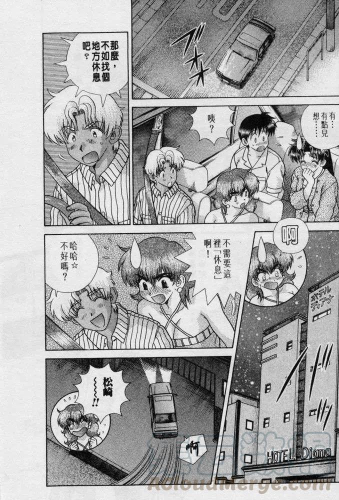 夫妻甜蜜物語 - 第20卷(2/4) - 7