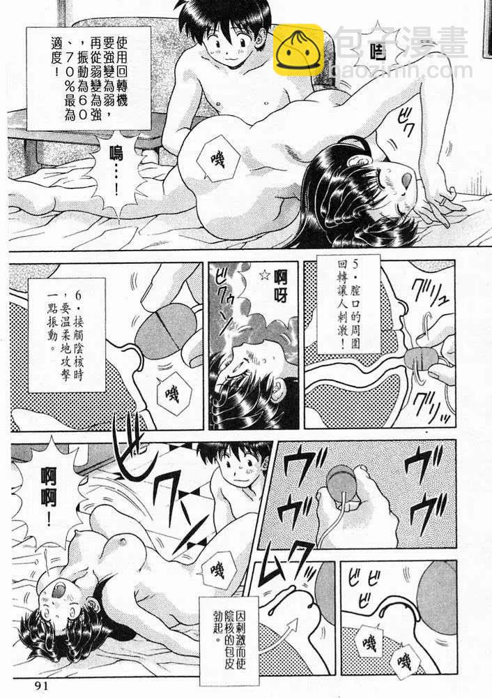 夫妻甜蜜物語 - 第20卷(2/4) - 6