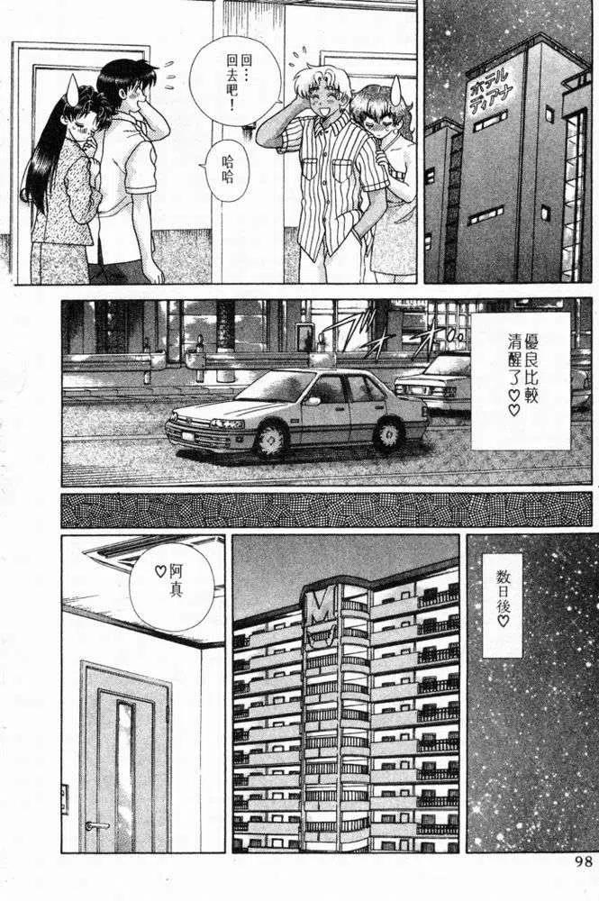 夫妻甜蜜物語 - 第20卷(2/4) - 5