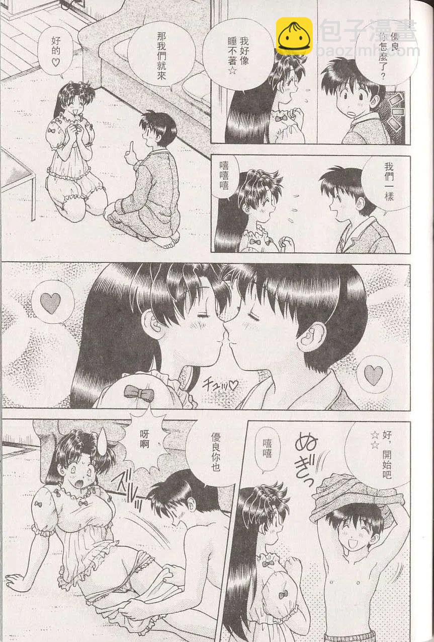 夫妻甜蜜物語 - 第22卷(3/4) - 6