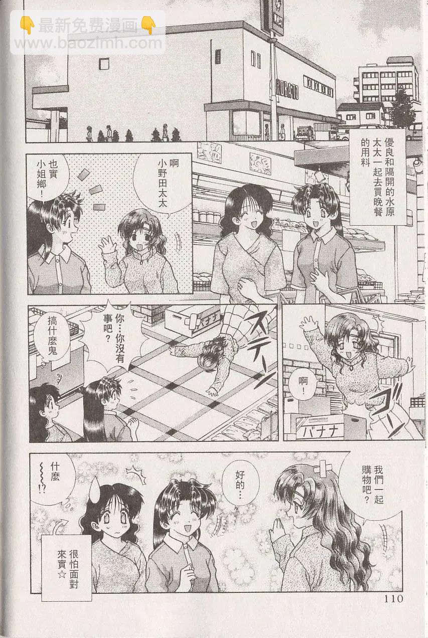 夫妻甜蜜物語 - 第22卷(3/4) - 7