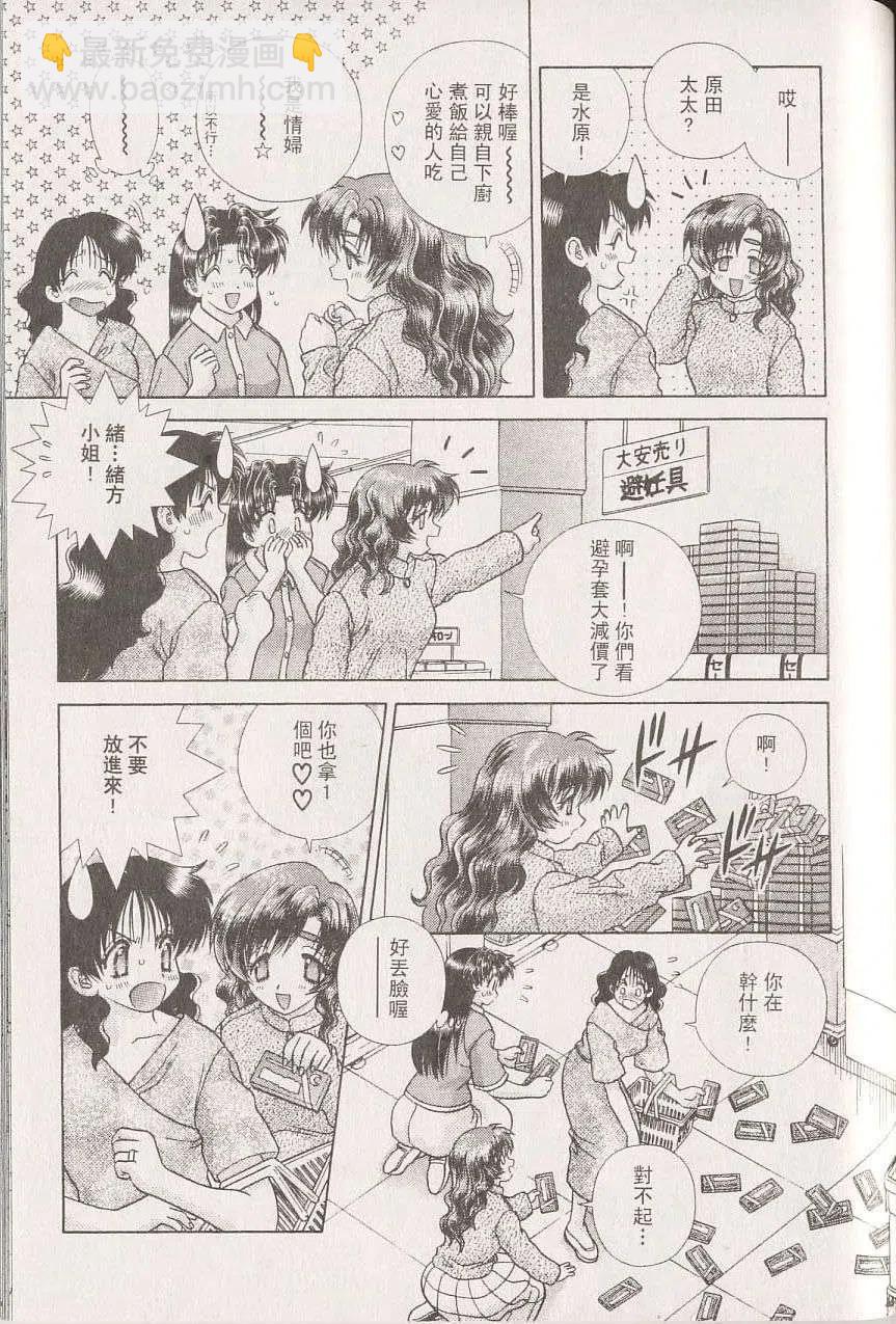 夫妻甜蜜物語 - 第22卷(3/4) - 8
