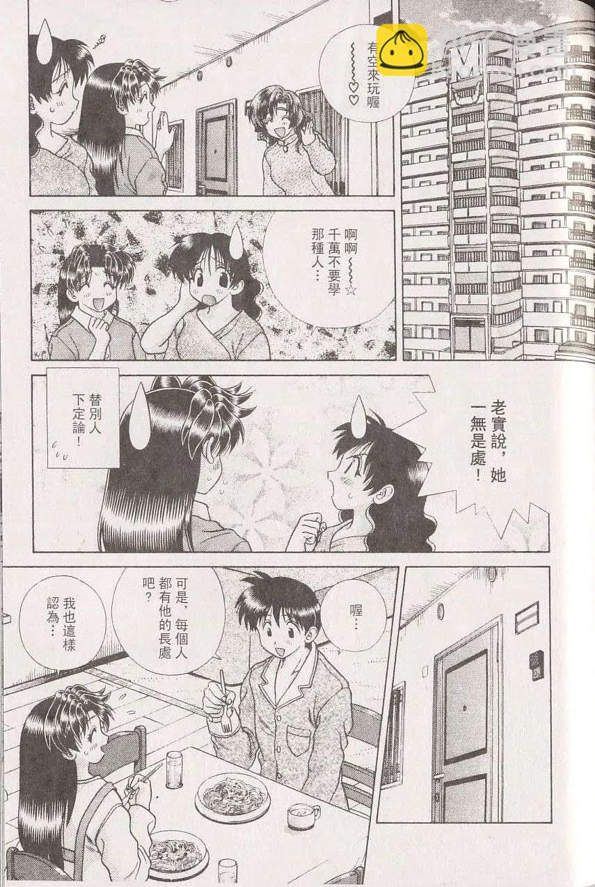 夫妻甜蜜物語 - 第22卷(3/4) - 2