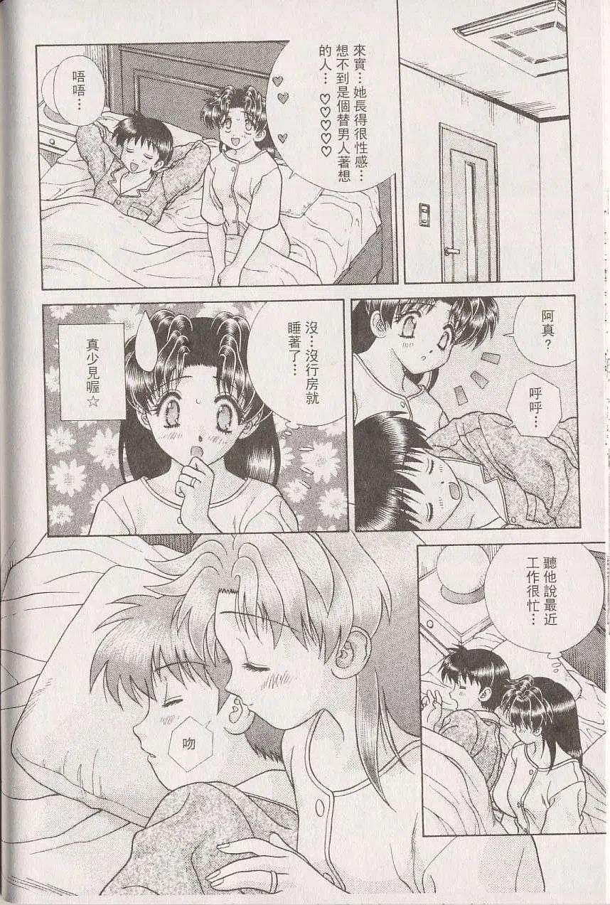 夫妻甜蜜物語 - 第22卷(3/4) - 3