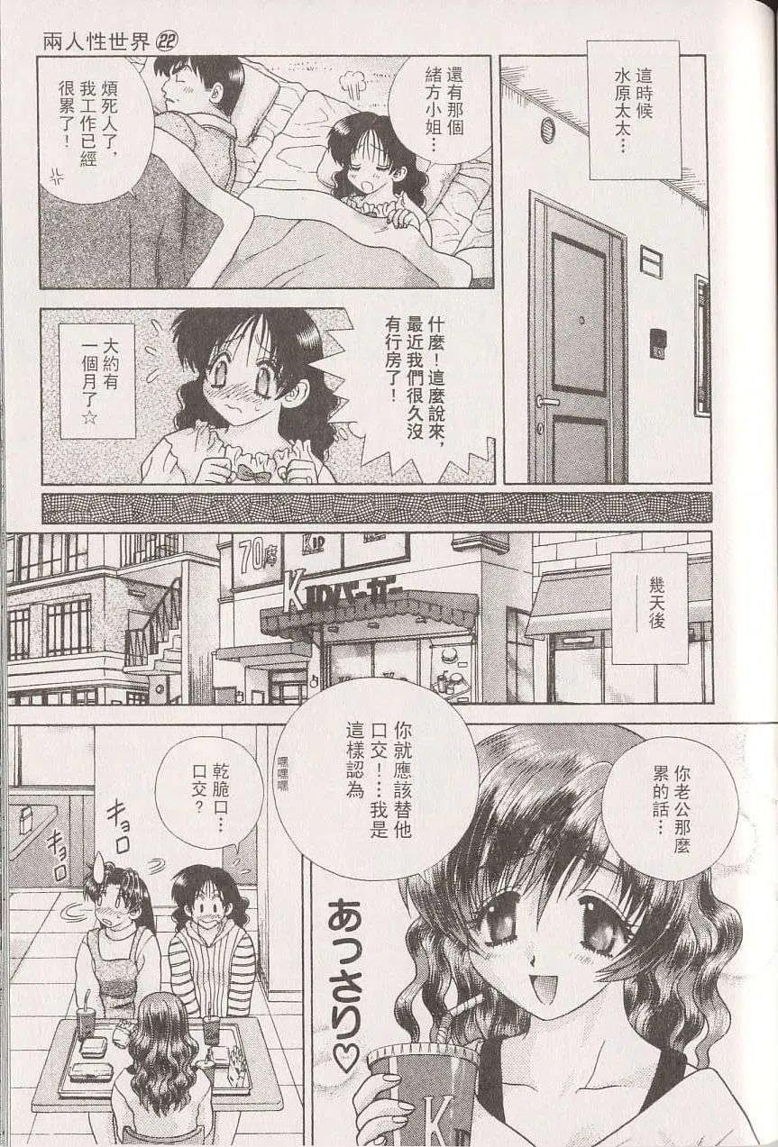 夫妻甜蜜物語 - 第22卷(3/4) - 4