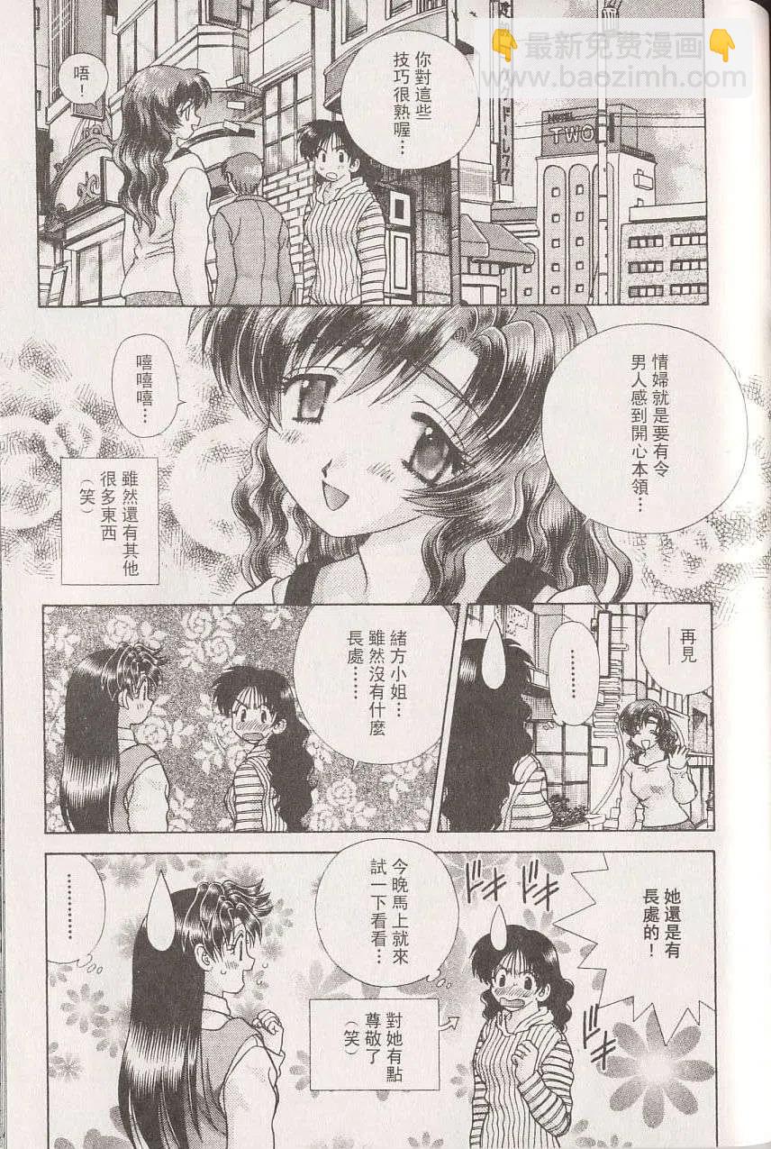 夫妻甜蜜物語 - 第22卷(3/4) - 8