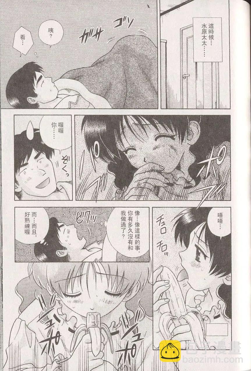 夫妻甜蜜物語 - 第22卷(3/4) - 4