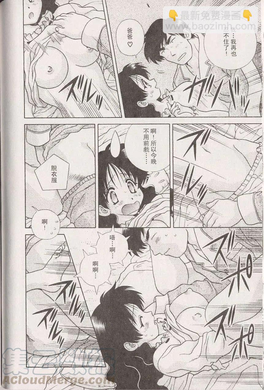 夫妻甜蜜物語 - 第22卷(3/4) - 5