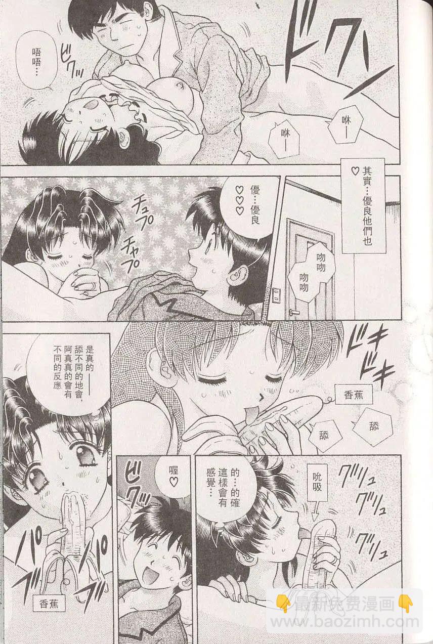 夫妻甜蜜物語 - 第22卷(3/4) - 6