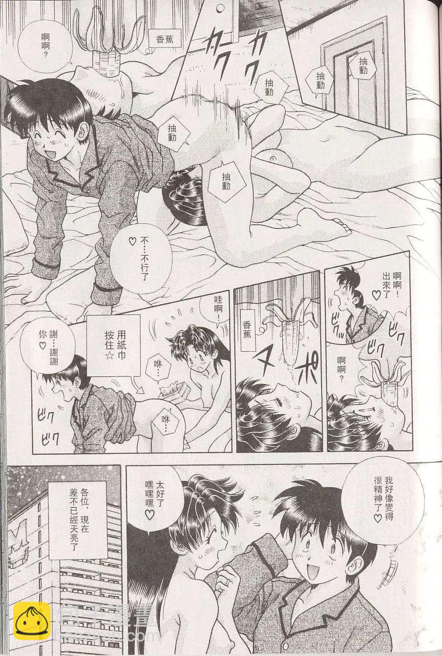 夫妻甜蜜物語 - 第22卷(3/4) - 8
