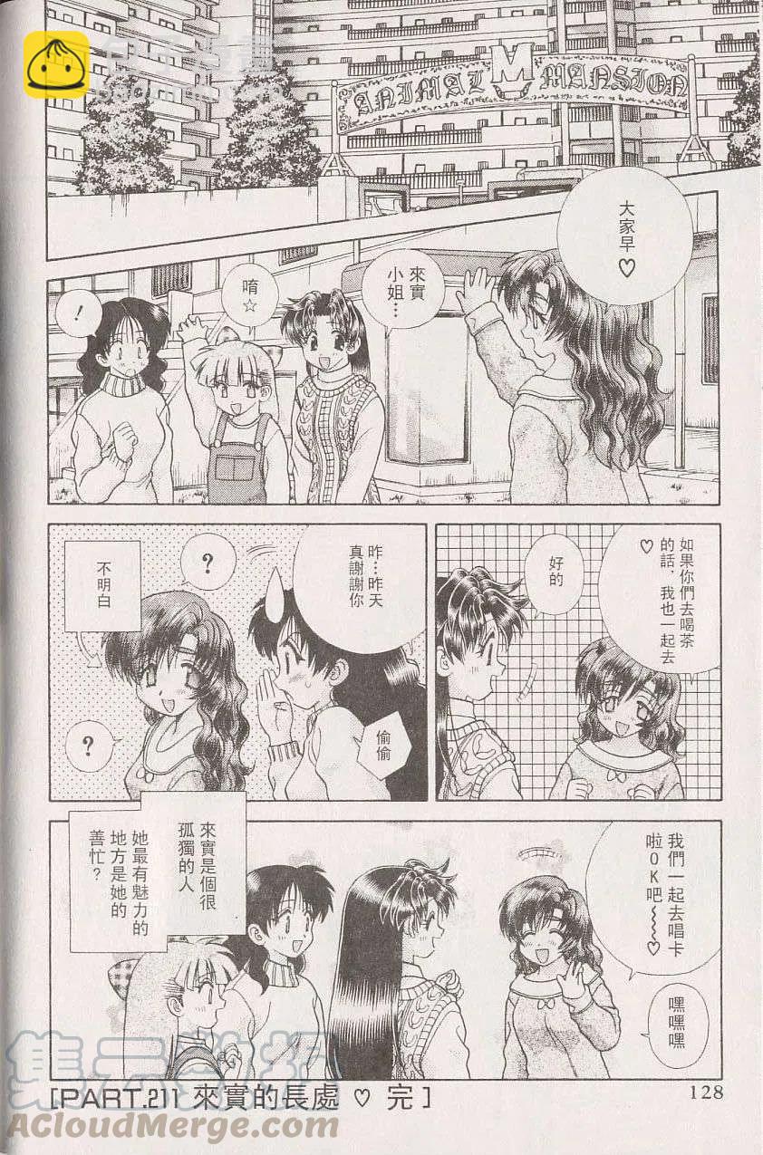 夫妻甜蜜物語 - 第22卷(3/4) - 1