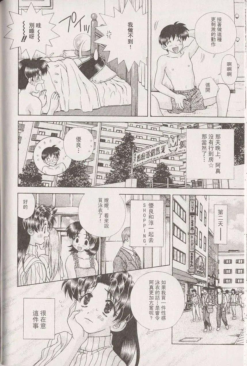 夫妻甜蜜物語 - 第22卷(3/4) - 7