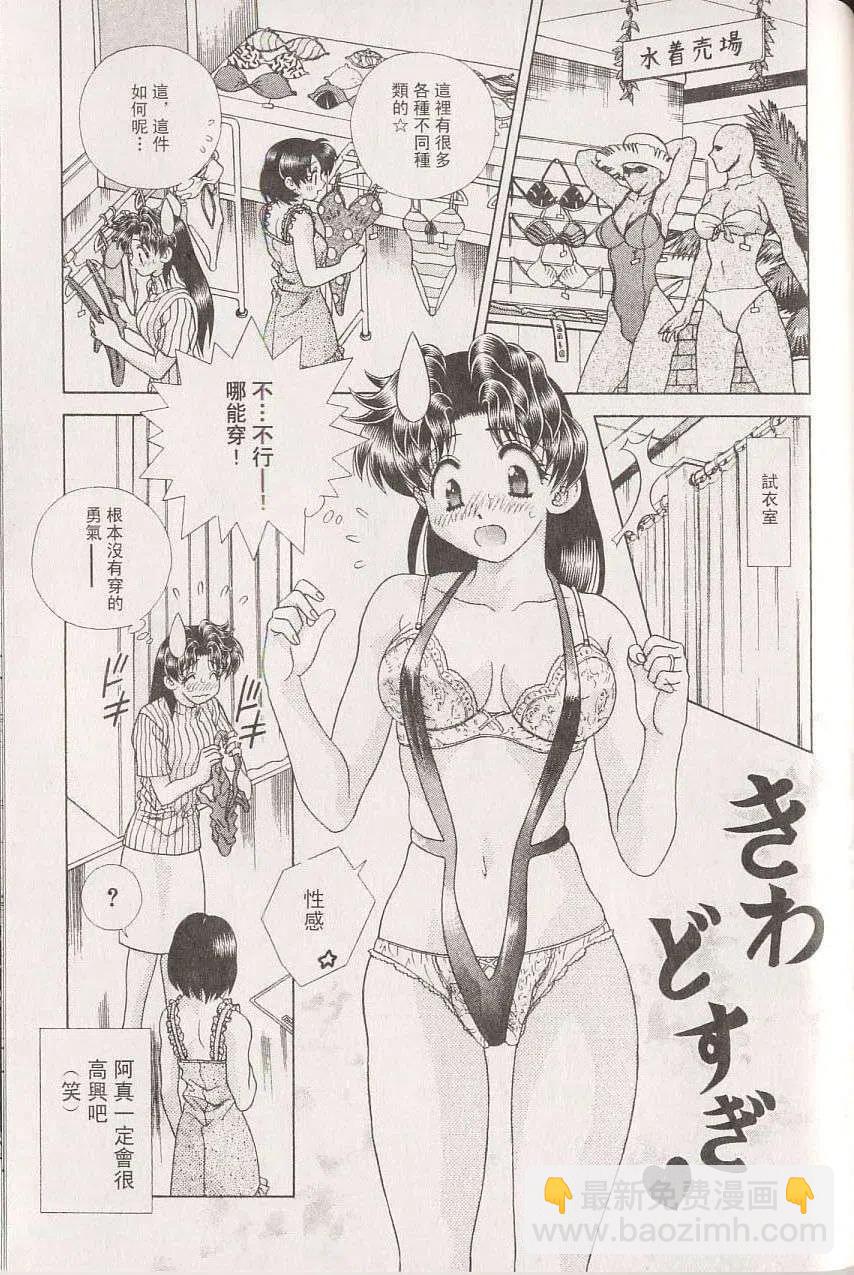 夫妻甜蜜物語 - 第22卷(3/4) - 8