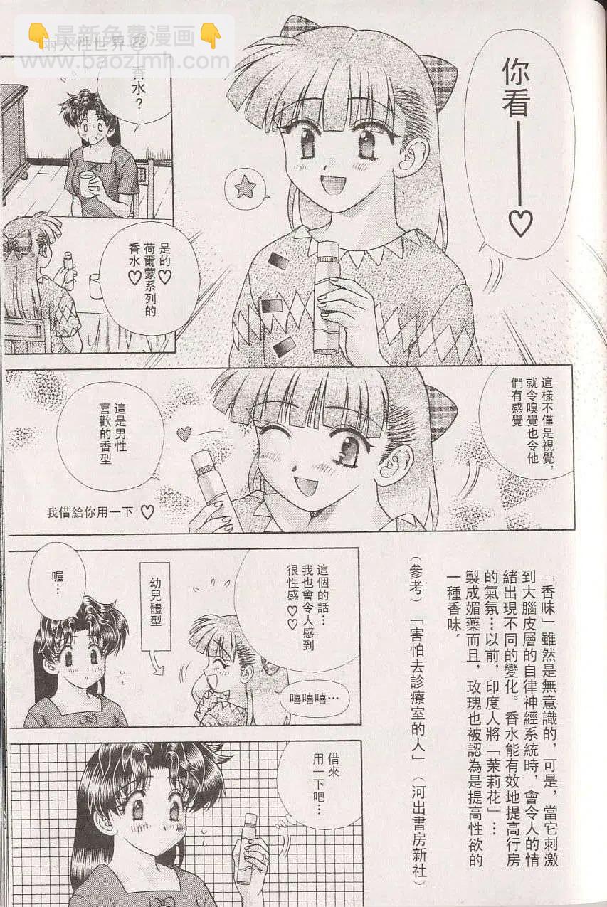 夫妻甜蜜物語 - 第22卷(3/4) - 2