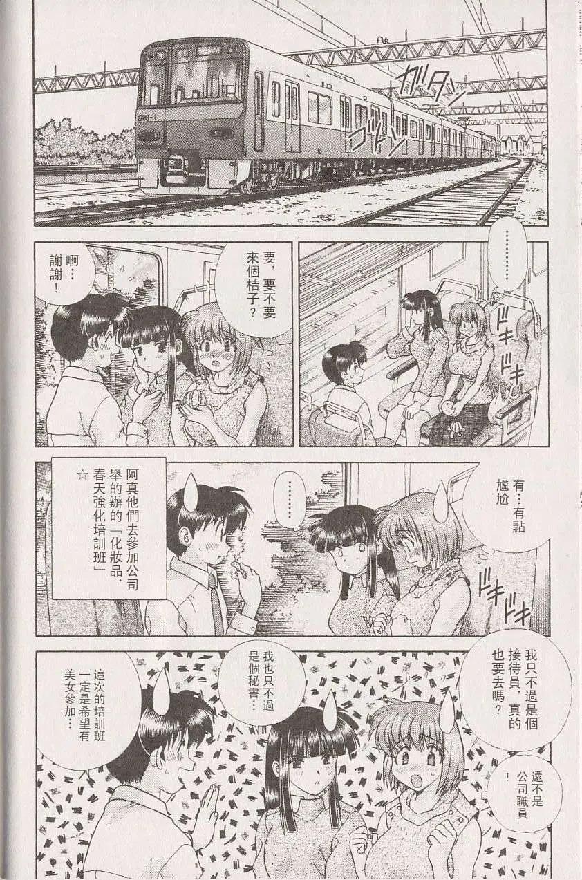 夫妻甜蜜物語 - 第22卷(4/4) - 5