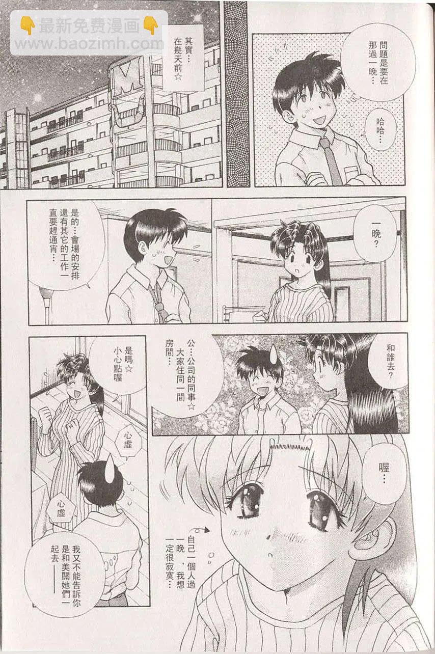 夫妻甜蜜物語 - 第22卷(4/4) - 1