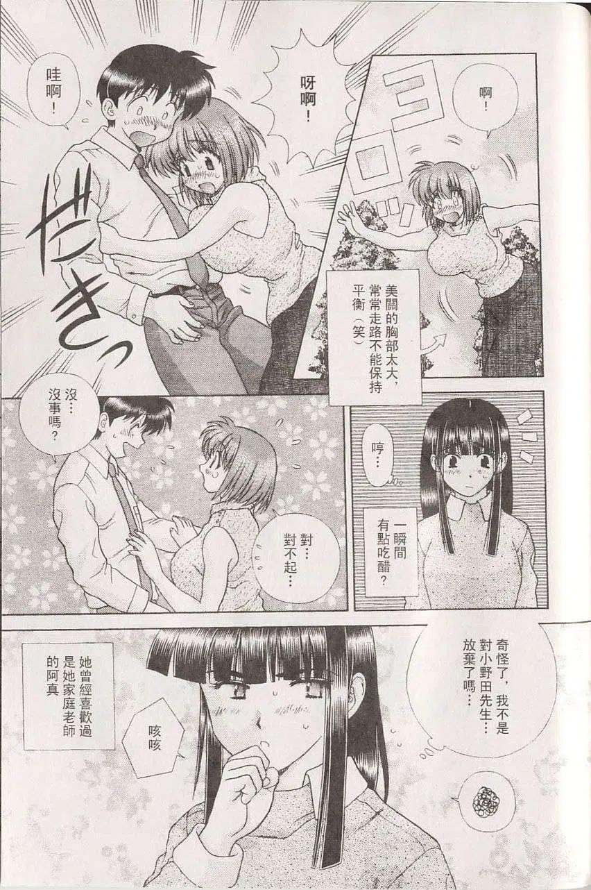 夫妻甜蜜物語 - 第22卷(4/4) - 3