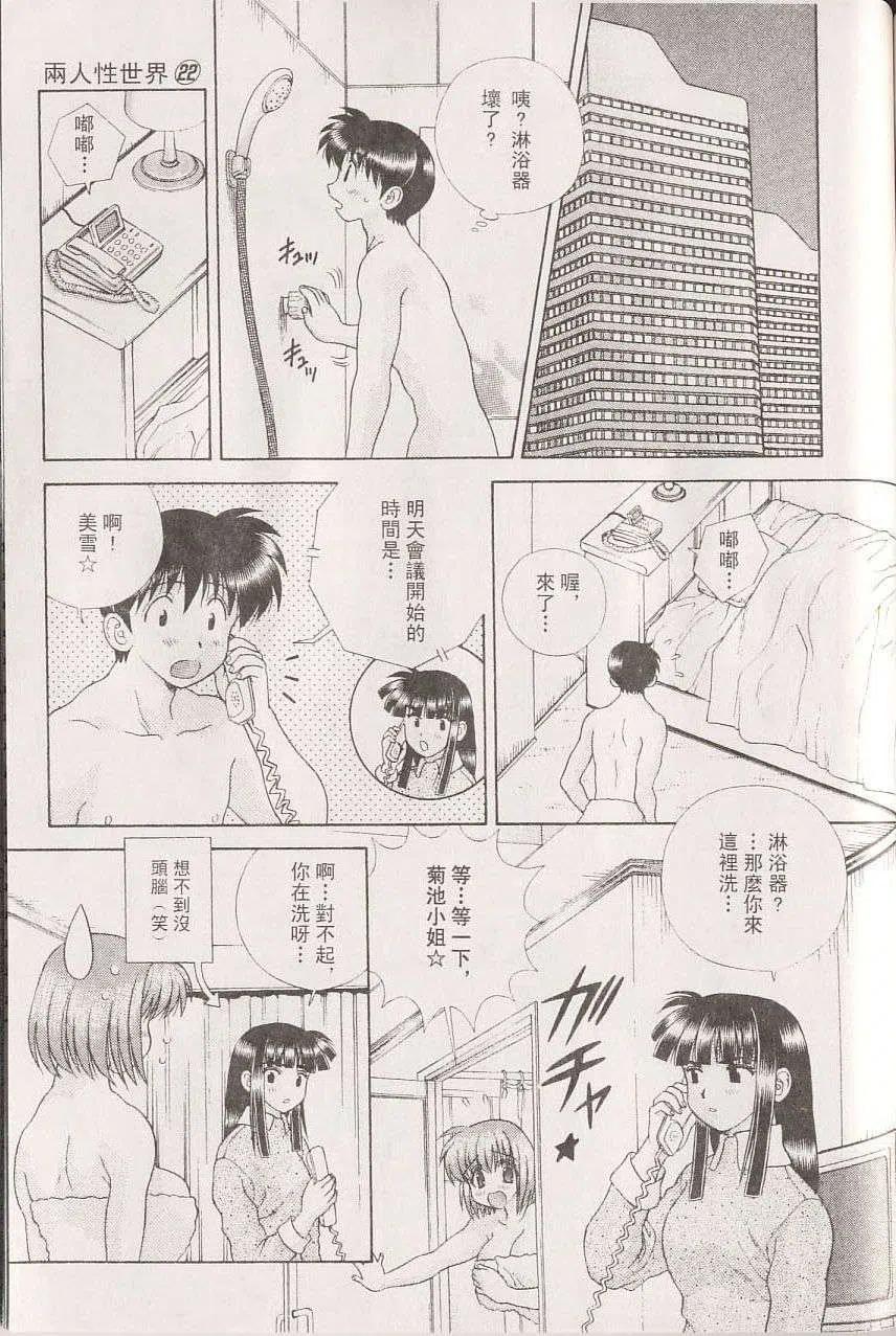 夫妻甜蜜物語 - 第22卷(4/4) - 2