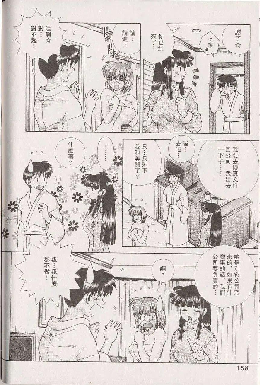 夫妻甜蜜物語 - 第22卷(4/4) - 3