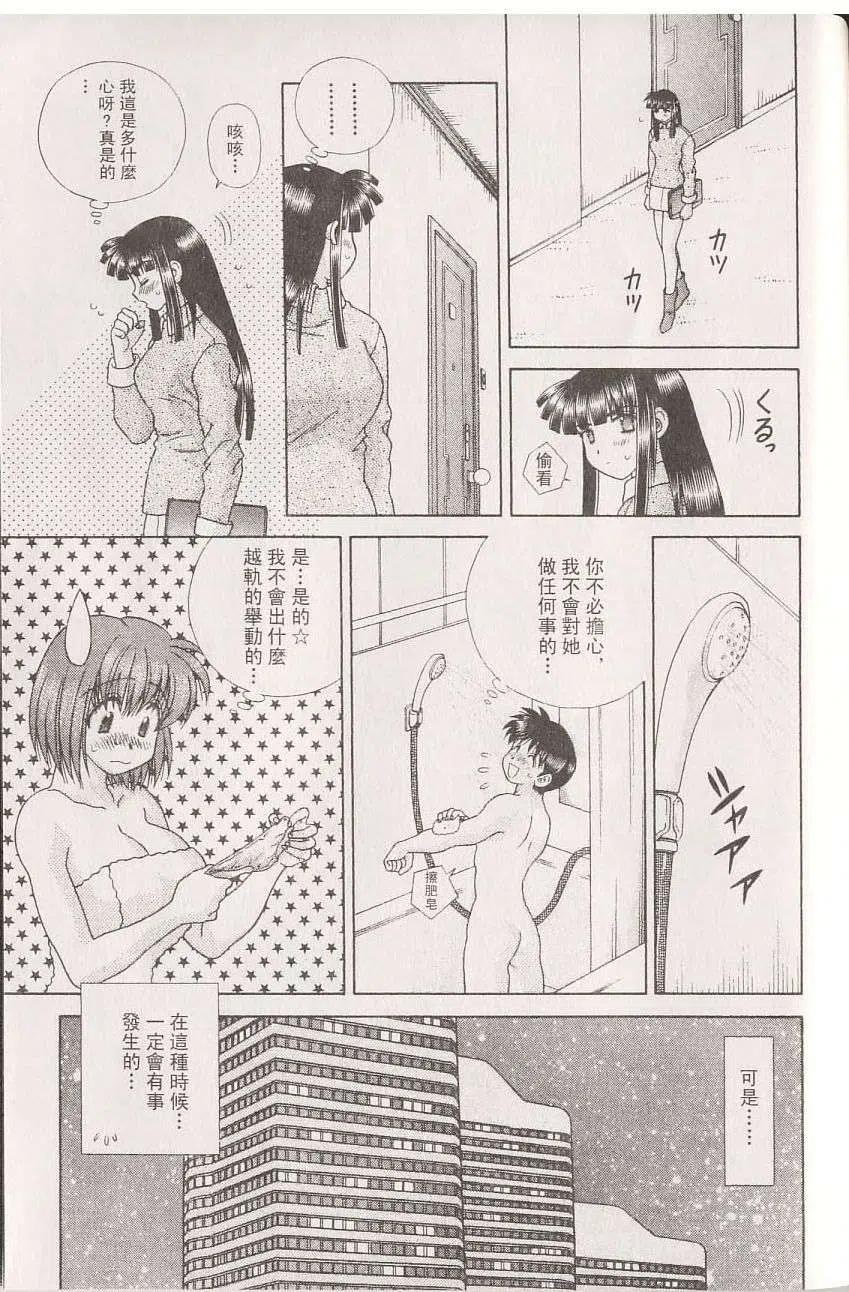 夫妻甜蜜物語 - 第22卷(4/4) - 4