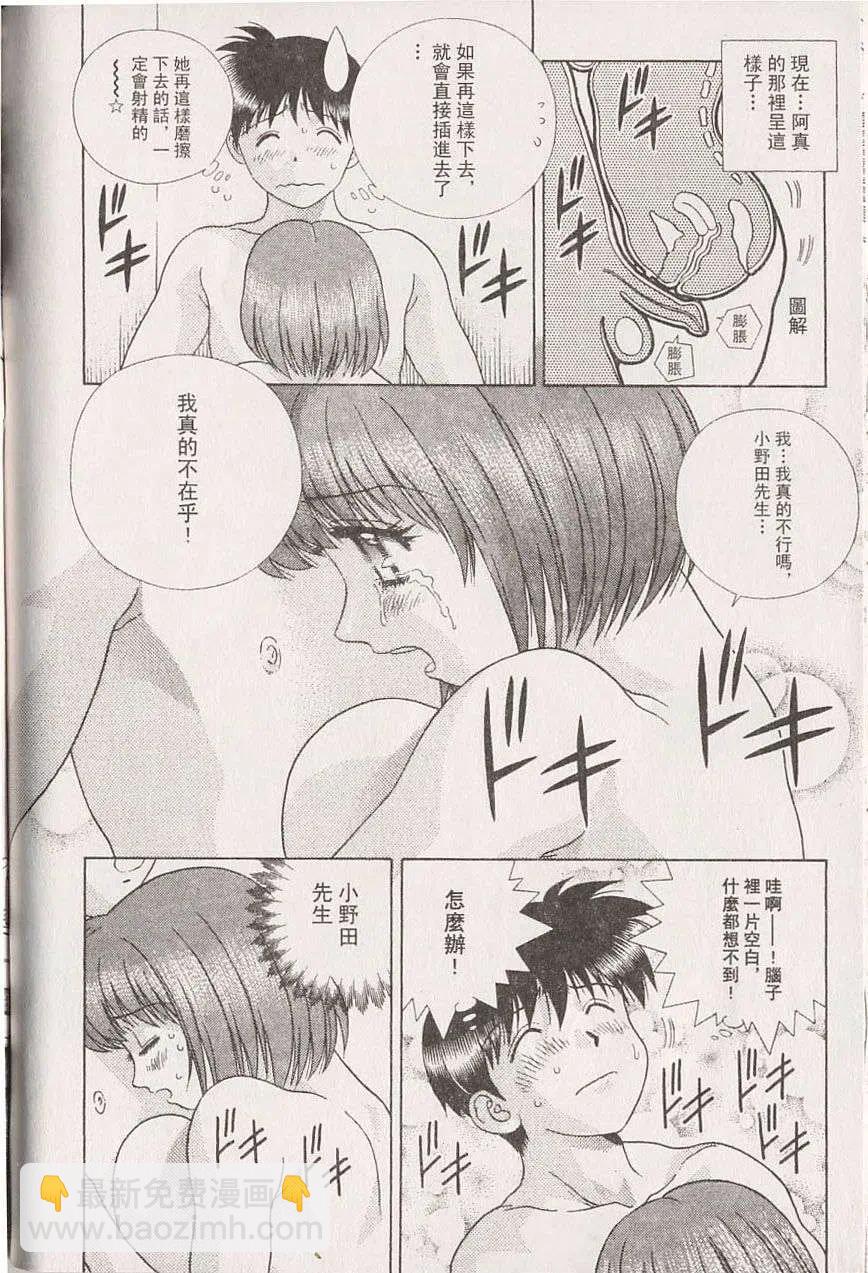 夫妻甜蜜物語 - 第22卷(4/4) - 1