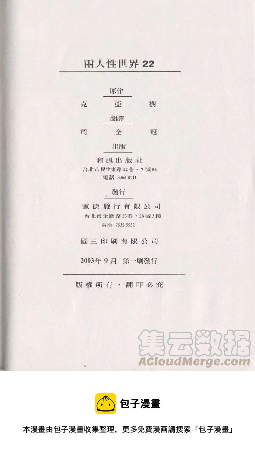 夫妻甜蜜物語 - 第22卷(4/4) - 3