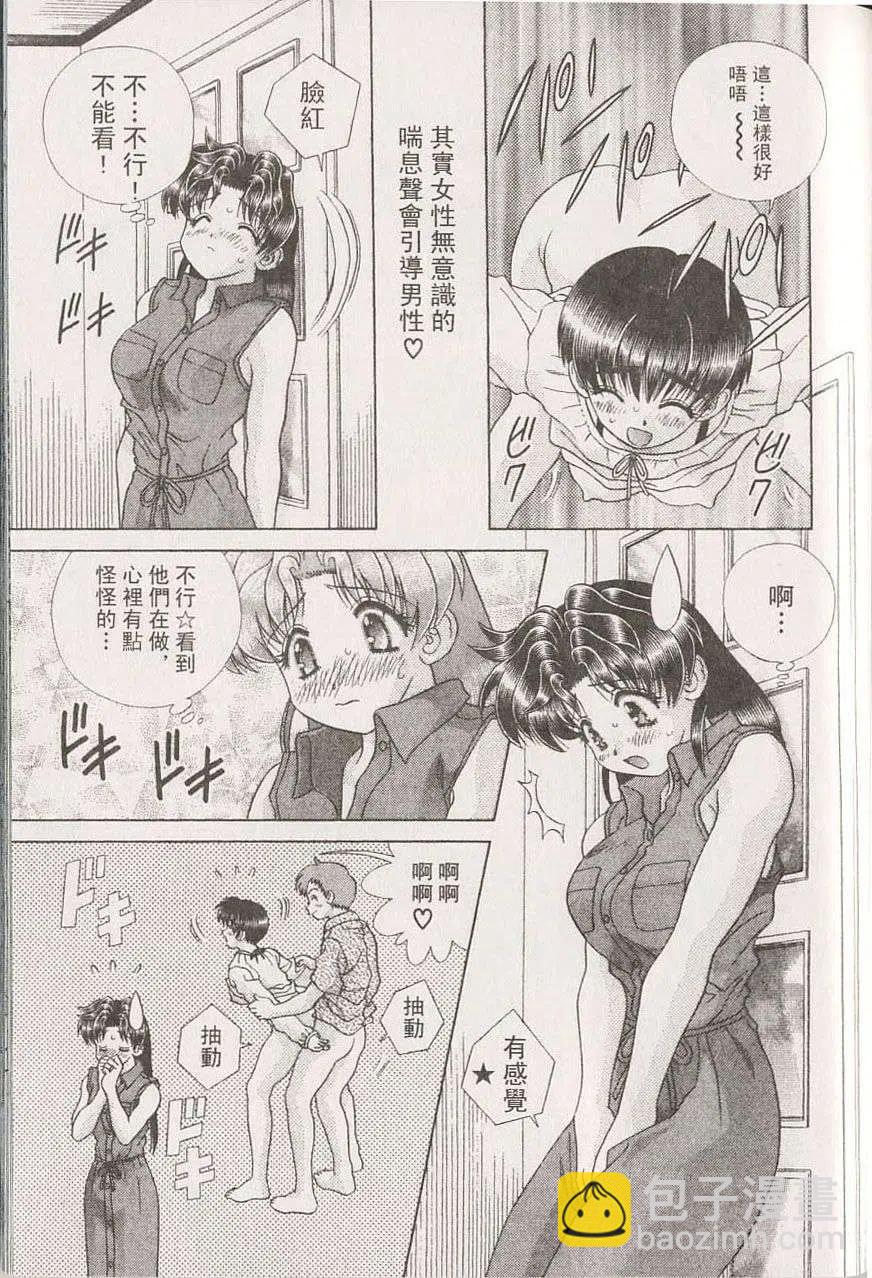 夫妻甜蜜物語 - 第22卷(1/4) - 8