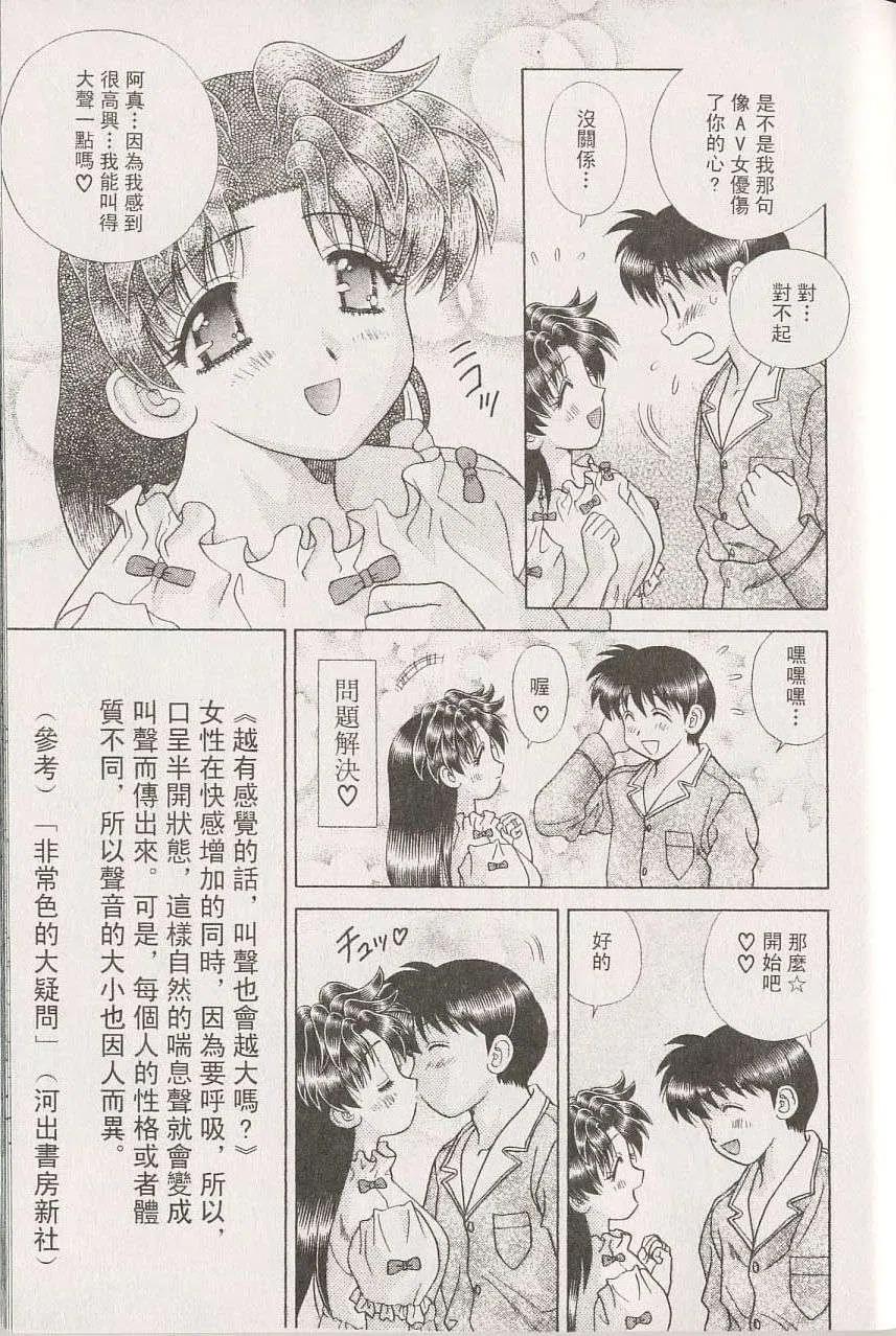 夫妻甜蜜物語 - 第22卷(2/4) - 6