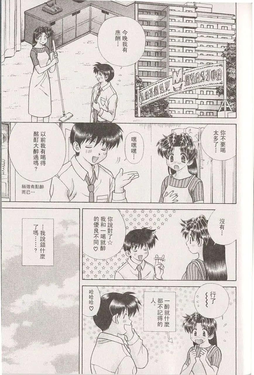 夫妻甜蜜物語 - 第22卷(2/4) - 6