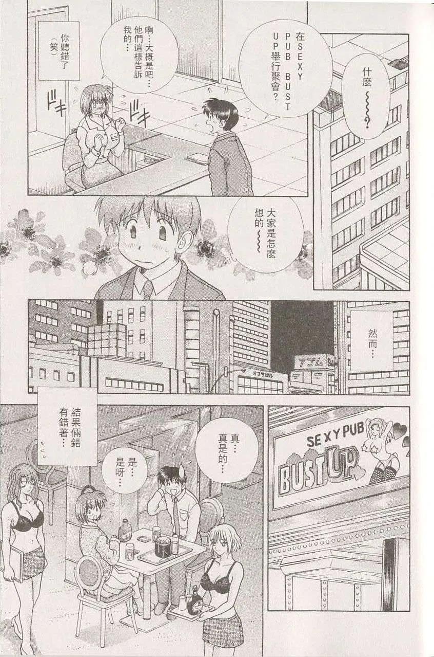 夫妻甜蜜物語 - 第22卷(2/4) - 8