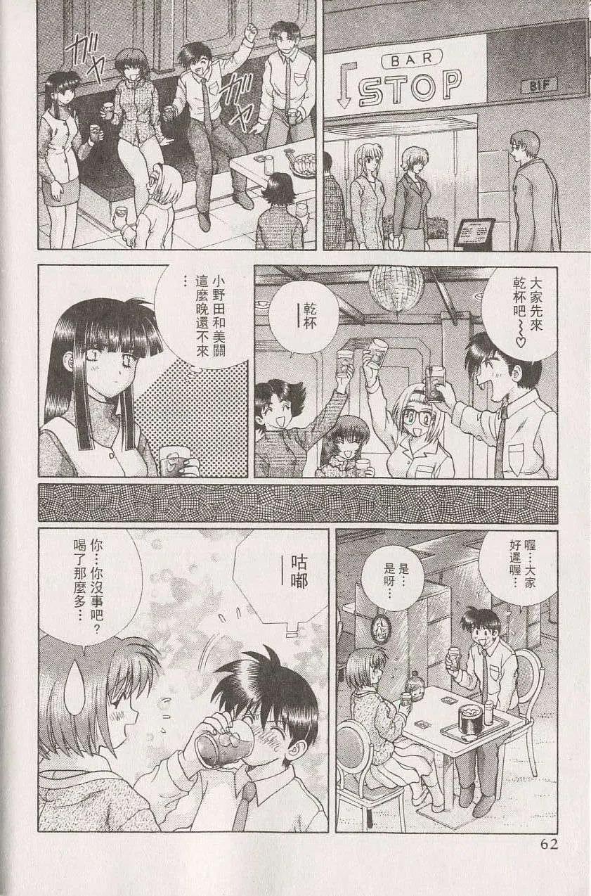 夫妻甜蜜物語 - 第22卷(2/4) - 1