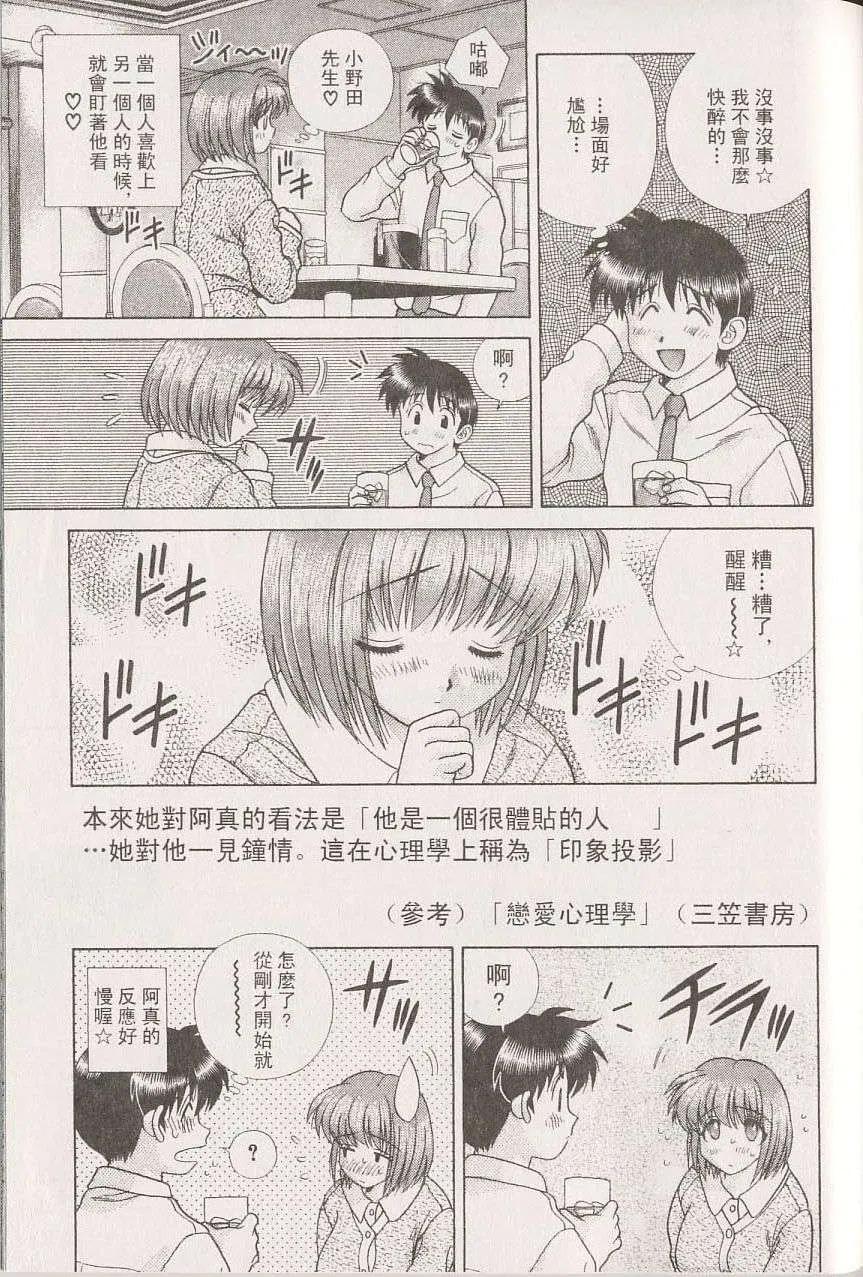 夫妻甜蜜物語 - 第22卷(2/4) - 2