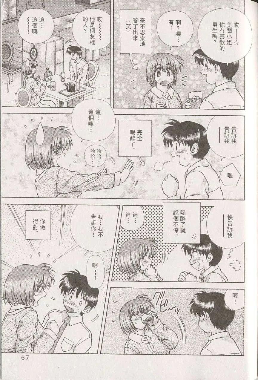 夫妻甜蜜物語 - 第22卷(2/4) - 6