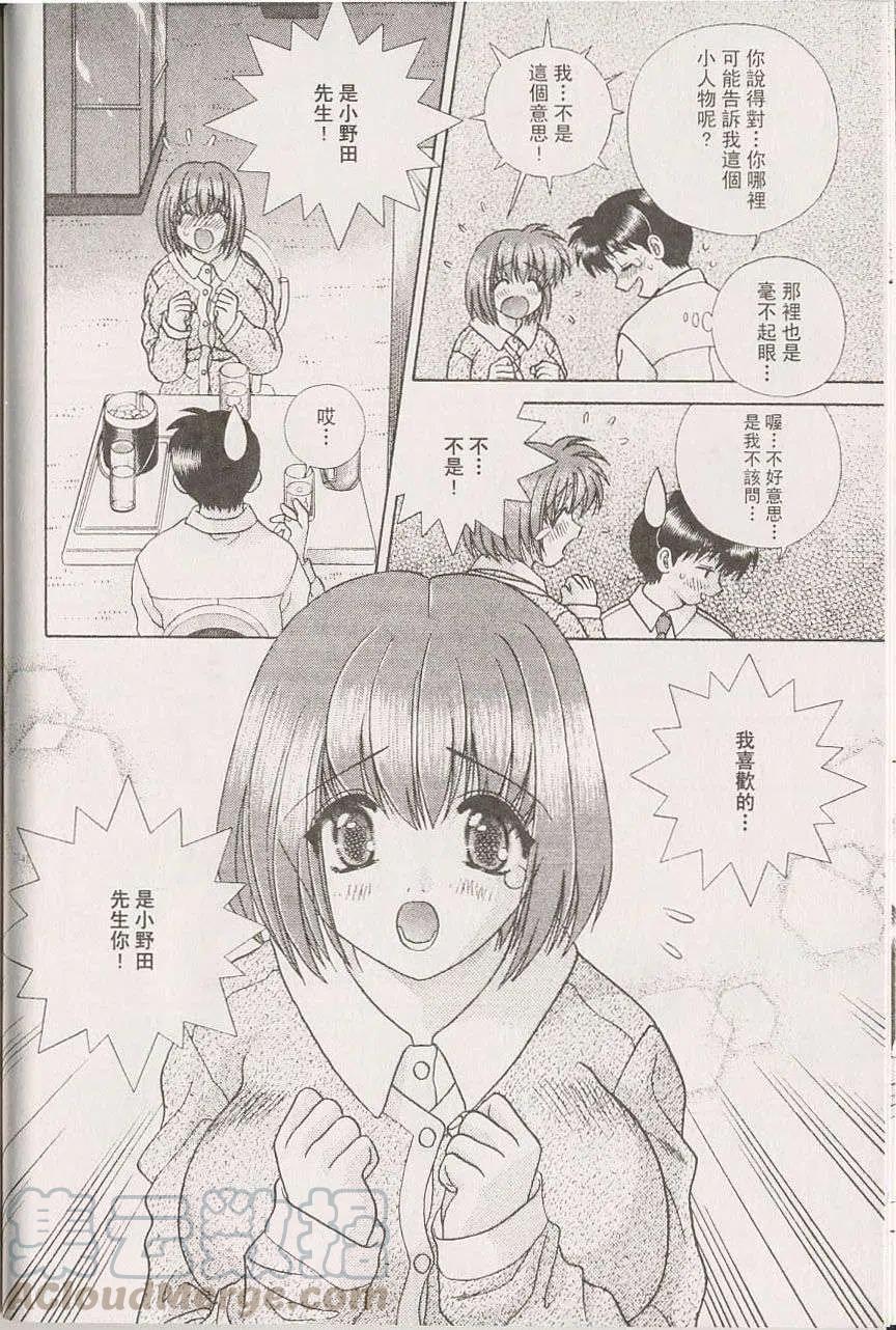 夫妻甜蜜物語 - 第22卷(2/4) - 7