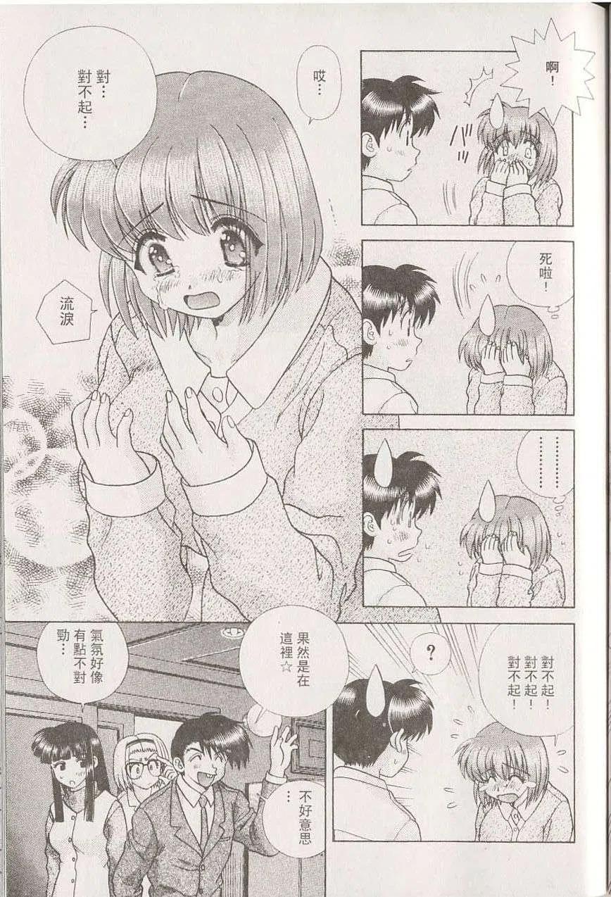 夫妻甜蜜物語 - 第22卷(2/4) - 8