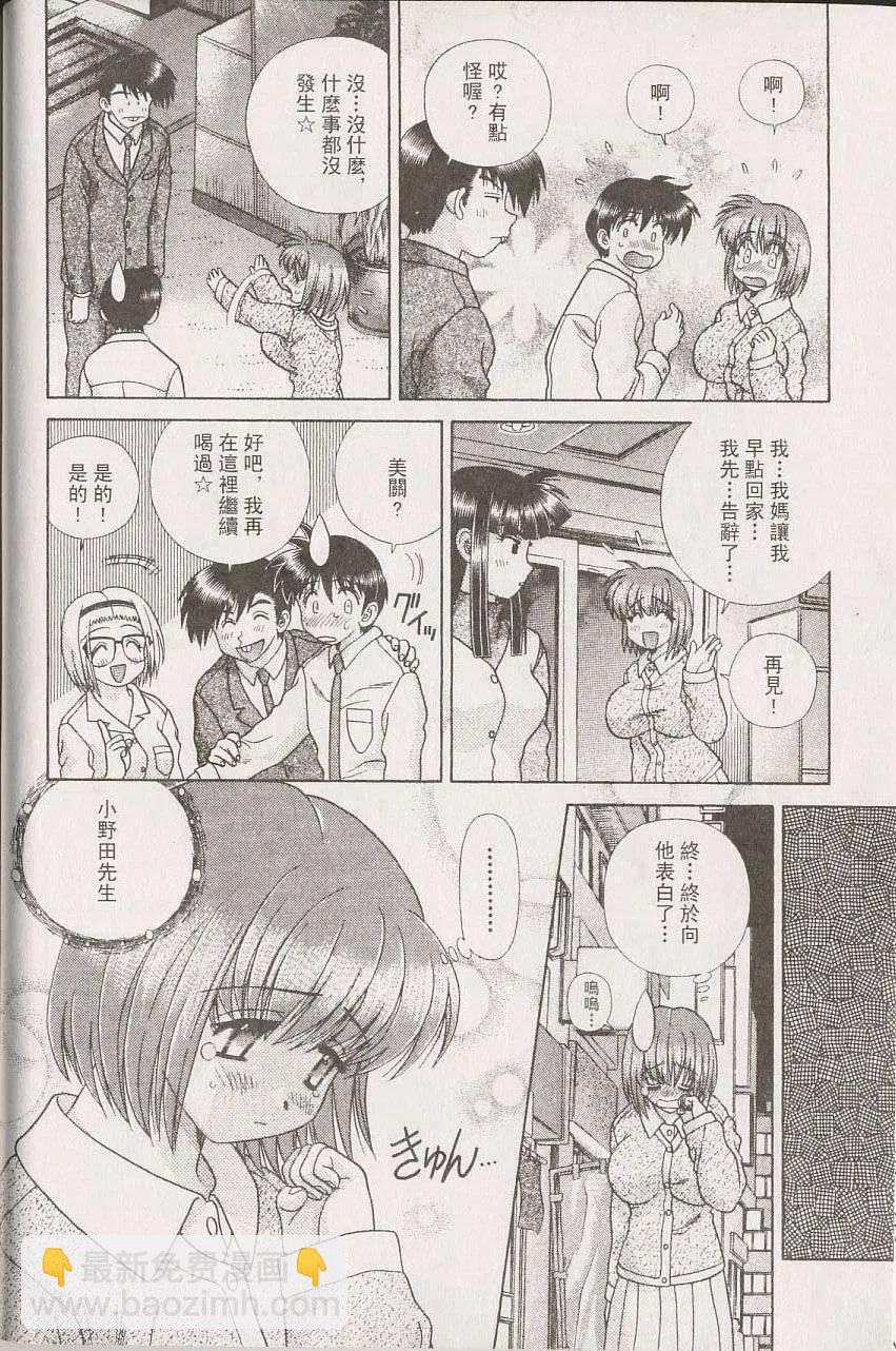 夫妻甜蜜物語 - 第22卷(2/4) - 1
