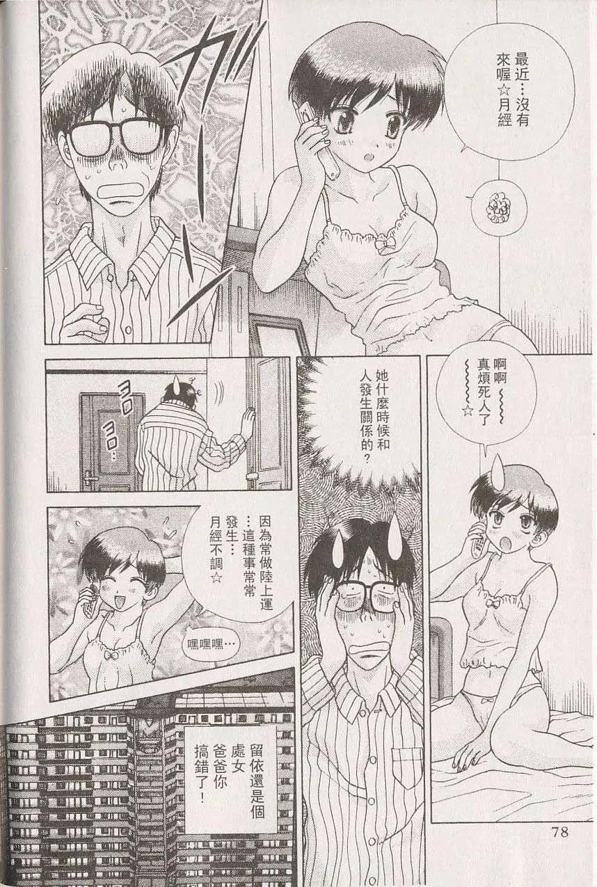夫妻甜蜜物語 - 第22卷(2/4) - 1