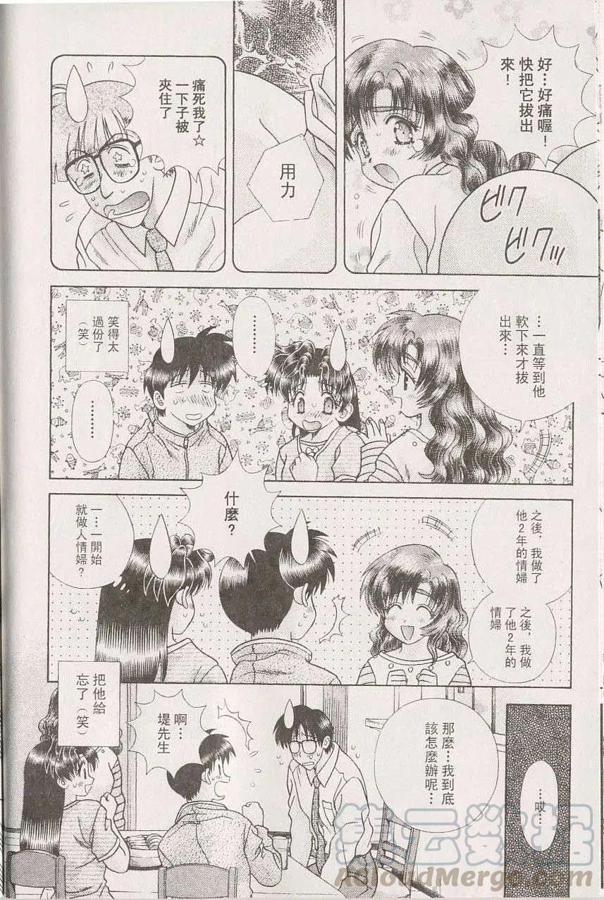 夫妻甜蜜物語 - 第22卷(2/4) - 7