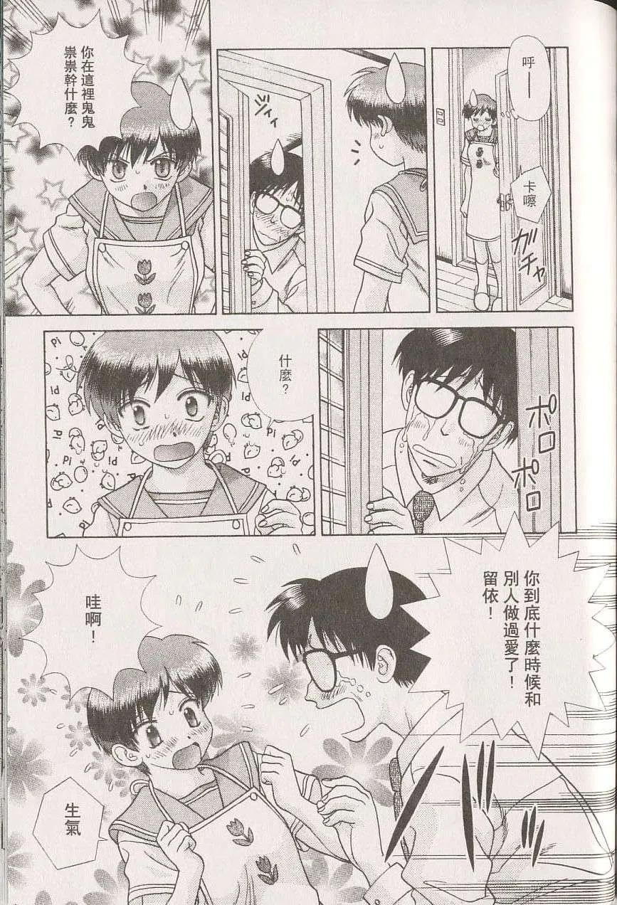 夫妻甜蜜物語 - 第22卷(2/4) - 2